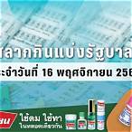 ตรวจหวยงวด16พ.ค64